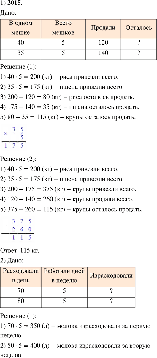Иллюстрация к решению «Задание 15 Что узнали. Чему научились. Глава 2. Часть 1 ГДЗ Моро Бантова 4 класс (Математика)», 2