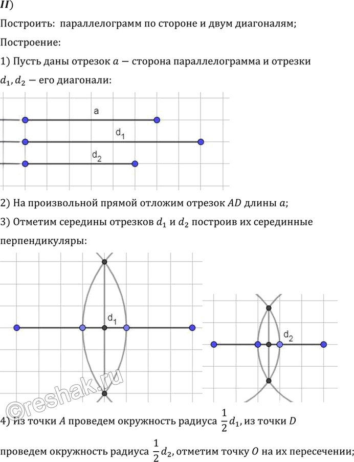 Иллюстрация к решению «Упр.6.22 ГДЗ Погорелов 7-9 класс (Геометрия)», 2