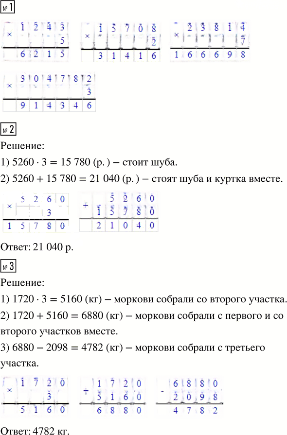 Иллюстрация к решению «Стр.22 Часть 2 ГДЗ Дорофеев Миракова 4 класс (2023) (Математика)», 2