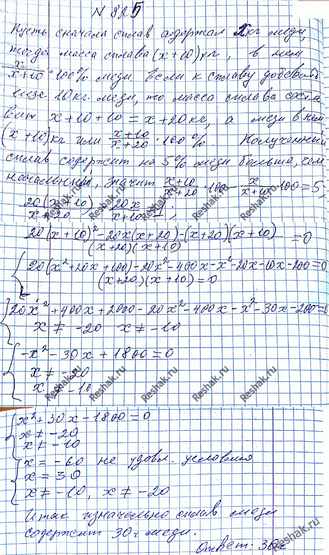 Иллюстрация к решению «Упр.825 ГДЗ Мерзляк Полонский 8 класс (Алгебра)», 5