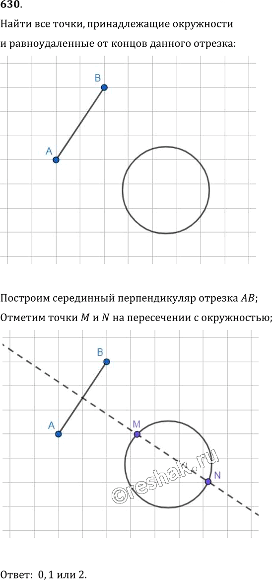 Иллюстрация к решению «Упр.630 ГДЗ Мерзляк Полонский 7 класс (Геометрия)», 1