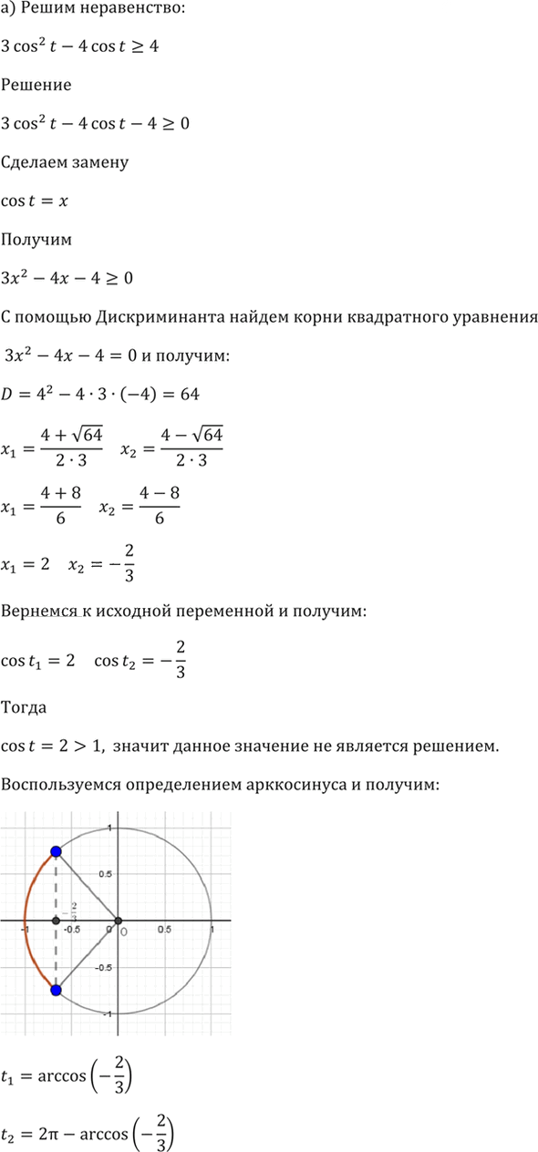 Иллюстрация к решению «Упр.15.19 ГДЗ Мордкович 10-11 класс (Алгебра)», 4