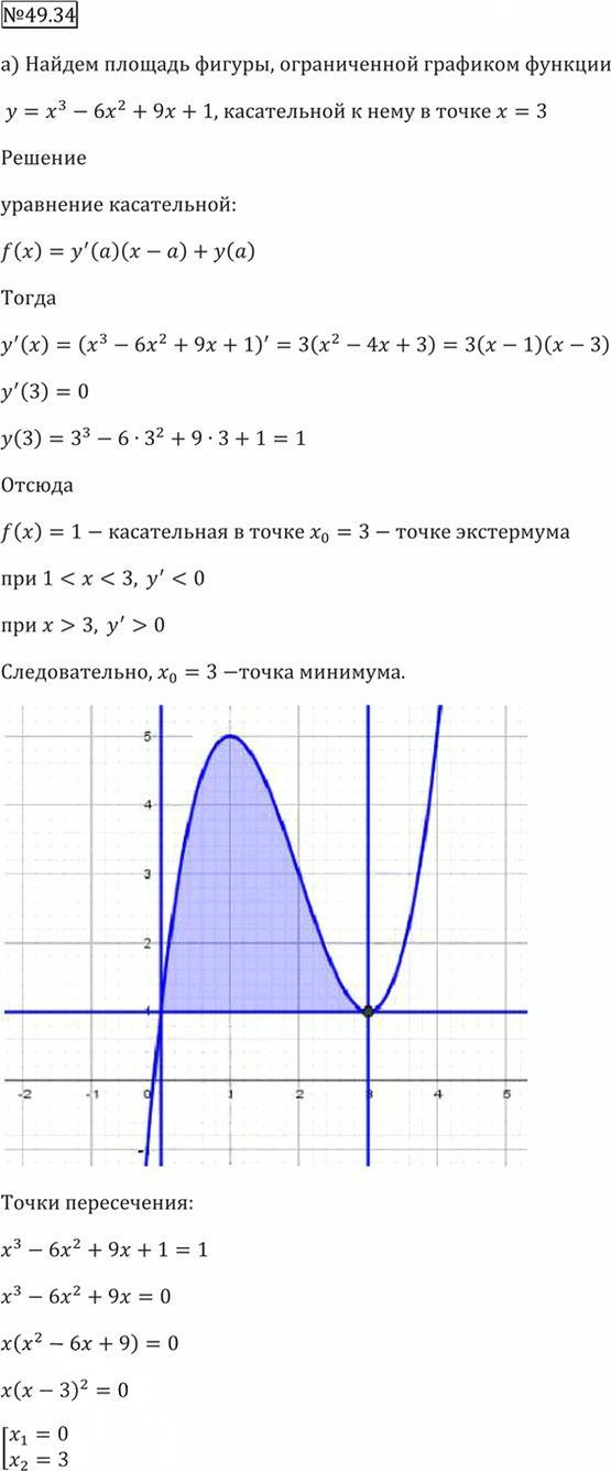 Иллюстрация к решению «Упр.49.34 ГДЗ Мордкович 10-11 класс (Алгебра)», 3