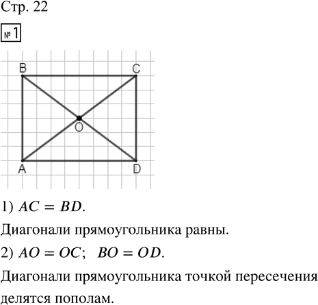 Иллюстрация к решению «Стр.22 Часть 1 ГДЗ Дорофеев Миракова 4 класс (2024) (Математика)», 1