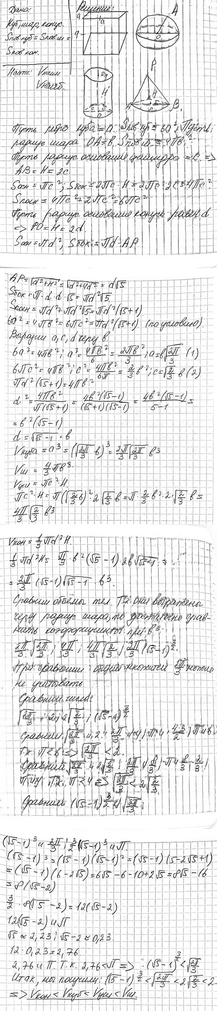 Иллюстрация к решению «Упр.555 ГДЗ Атанасян 10-11 класс по геометрии (Геометрия)», 2