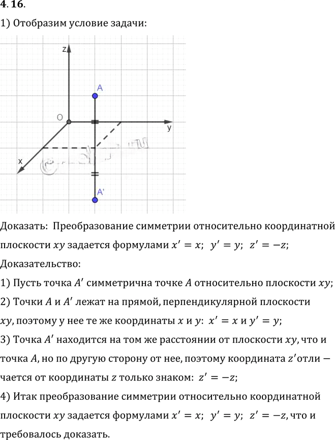 Иллюстрация к решению «Упр.16 Раздел 4 ГДЗ Погорелов 10-11 класс по геометрии (Геометрия)», 1