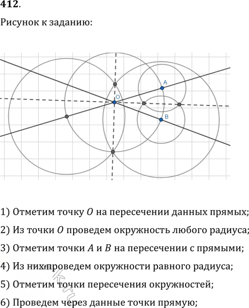 Иллюстрация к решению «Упр.412 ГДЗ Атанасян 7-9 класс по геометрии (Геометрия)», 1