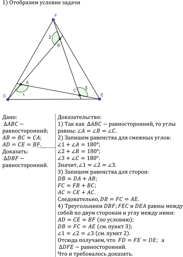 Иллюстрация к решению «Упр.172 ГДЗ Атанасян 7-9 класс по геометрии (Геометрия)», 1
