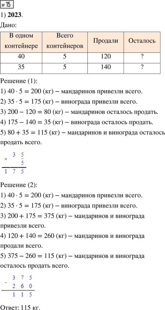 Иллюстрация к решению «Задание 15 Что узнали. Чему научились. Глава 2. Часть 1 ГДЗ Моро Бантова 4 класс (Математика)», 1
