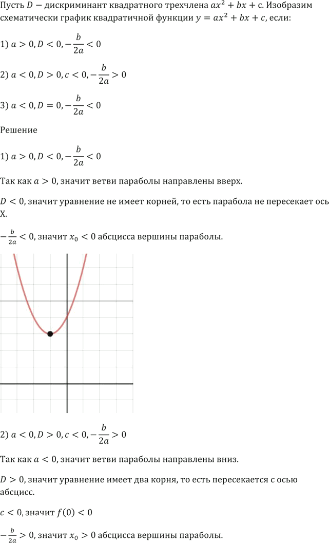 Иллюстрация к решению «Упр.368 ГДЗ Мерзляк 9 класс (Алгебра)», 6