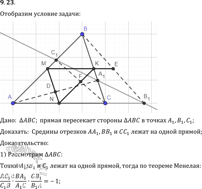 Иллюстрация к решению «Упр.23 Раздел 9 ГДЗ Погорелов 10-11 класс по геометрии (Геометрия)», 1