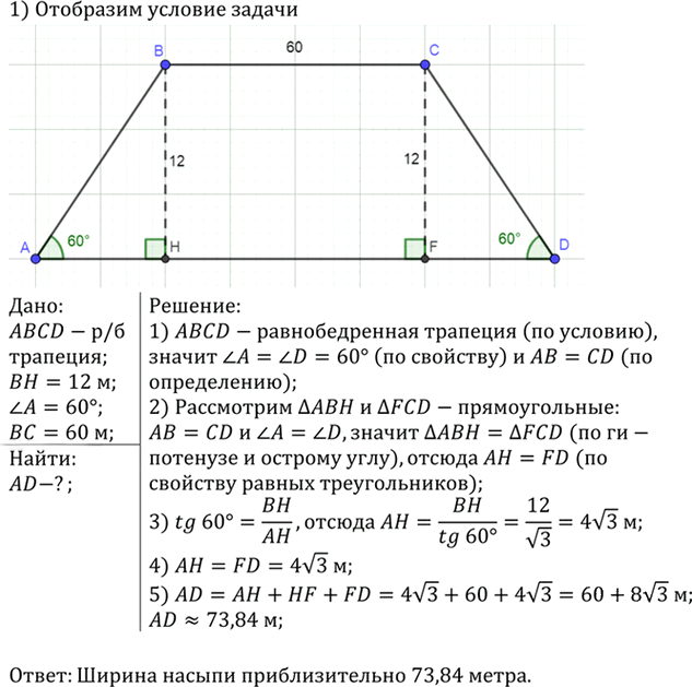 Иллюстрация к решению «Упр.600 ГДЗ Атанасян 7-9 класс по геометрии (Геометрия)», 2
