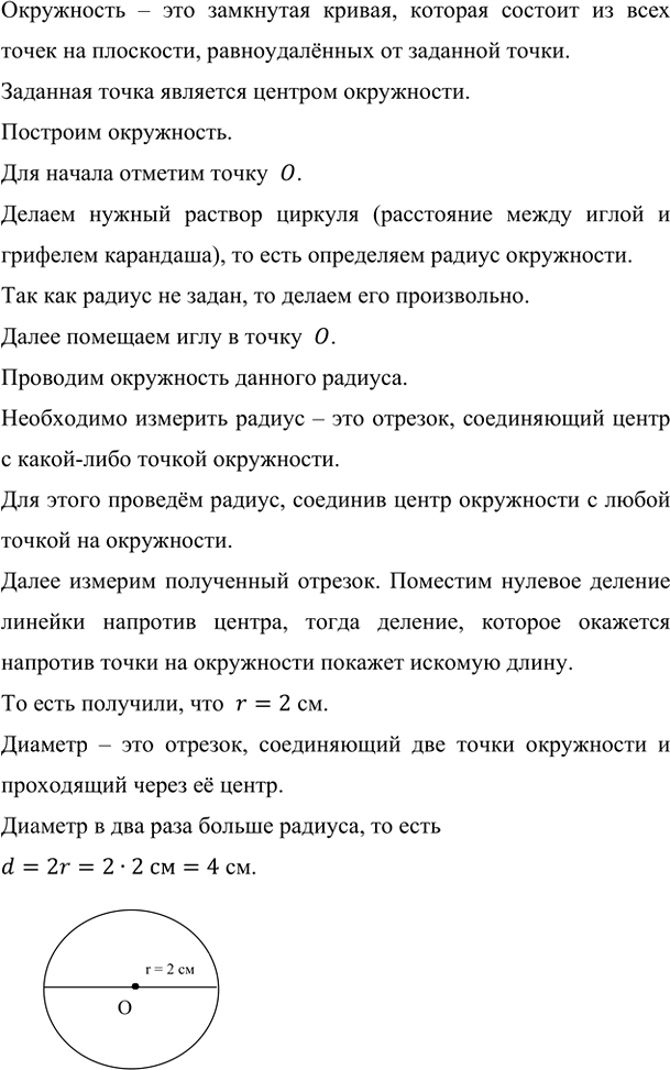 Иллюстрация к решению «Упр.5.2 ГДЗ Виленкин Жохов 5 класс Часть 2, Просвещение (Математика)», 2