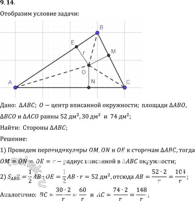Иллюстрация к решению «Упр.14 Раздел 9 ГДЗ Погорелов 10-11 класс по геометрии (Геометрия)», 1