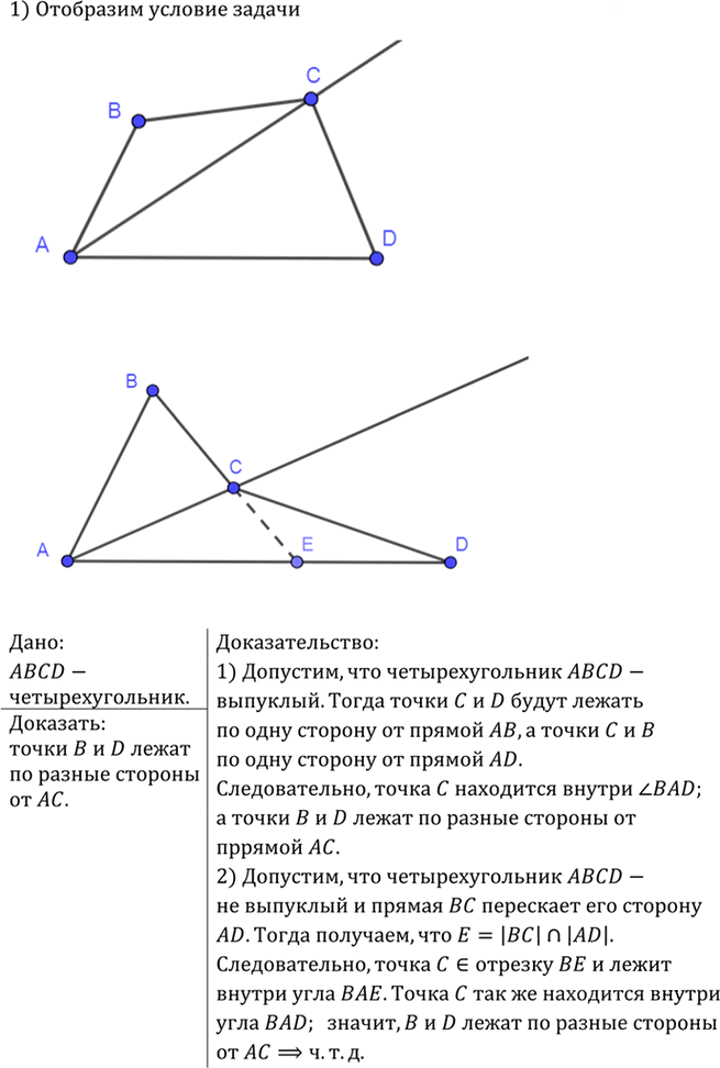 Иллюстрация к решению «Упр.815 ГДЗ Атанасян 7-9 класс по геометрии (Геометрия)», 2