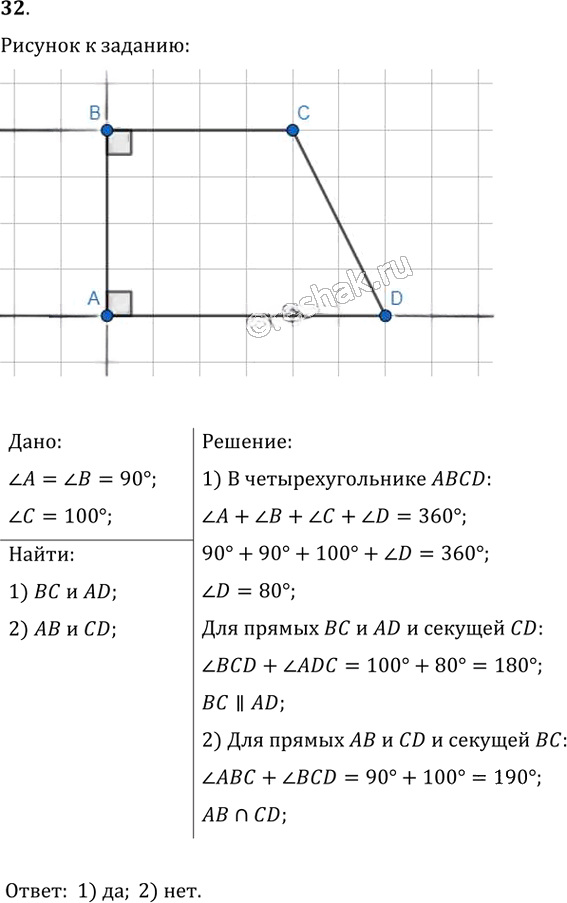 Иллюстрация к решению «Упр.32 ГДЗ Мерзляк Полонский 8 класс (Геометрия)», 1