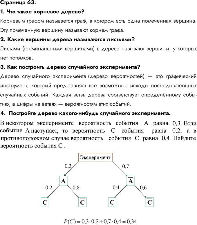Иллюстрация к решению «Ответы на вопросы стр.63 ГДЗ Бунимович Булычев 10 класс (Алгебра)», 1