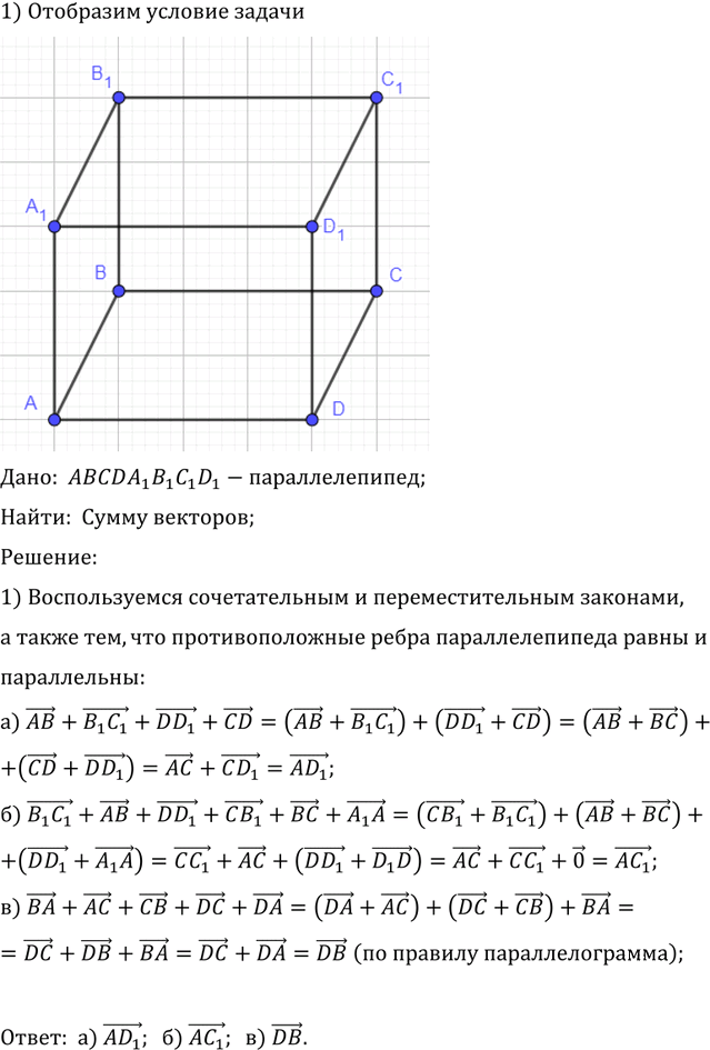 Иллюстрация к решению «Упр.617 ГДЗ Атанасян 10-11 класс по геометрии (Геометрия)», 1