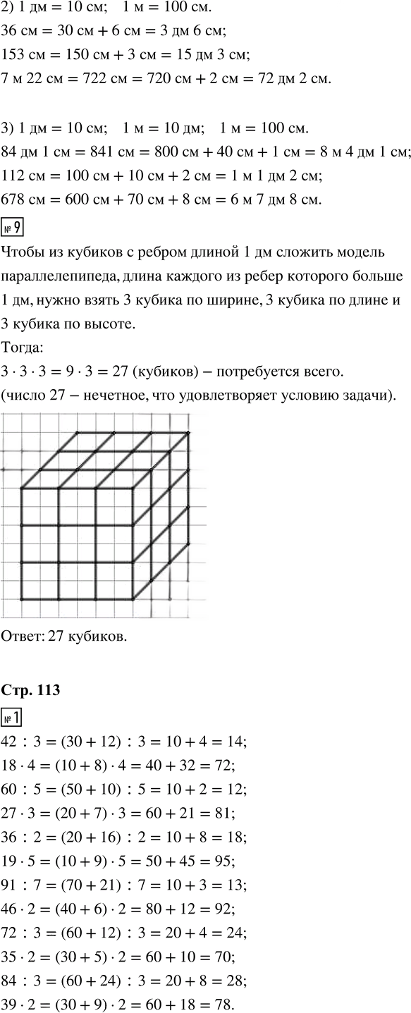 Иллюстрация к решению «Стр.113 Часть 2 ГДЗ Дорофеев Миракова 3 класс (Математика)», 5
