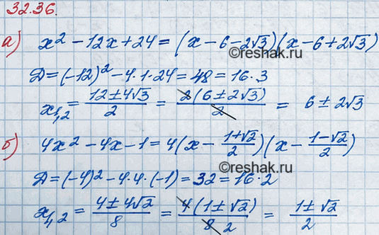Иллюстрация к решению «Упр.32.36 ГДЗ Мордкович 8 класс (Алгебра)», 2