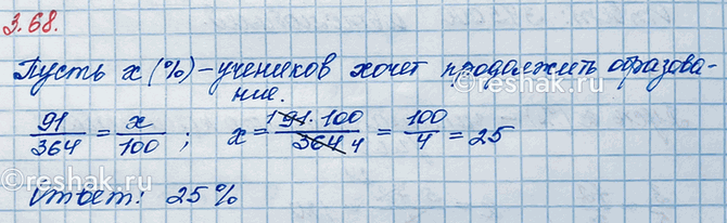 Иллюстрация к решению «Упр.3.68 ГДЗ Виленкин Жохов 6 класс Часть 1, Просвещение (Математика)», 4