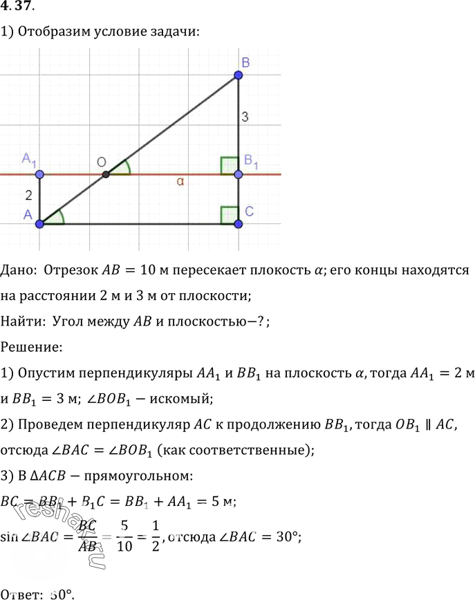 Иллюстрация к решению «Упр.37 Раздел 4 ГДЗ Погорелов 10-11 класс по геометрии (Геометрия)», 1