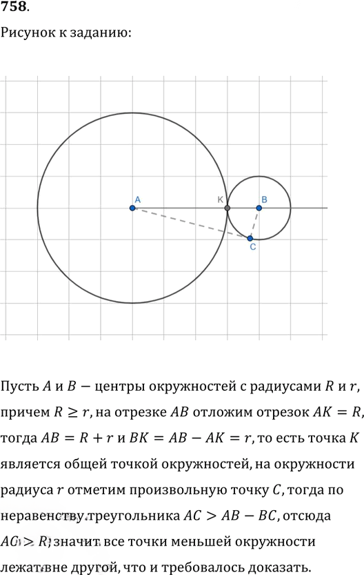 Иллюстрация к решению «Упр.758 ГДЗ Атанасян 7-9 класс по геометрии (Геометрия)», 1