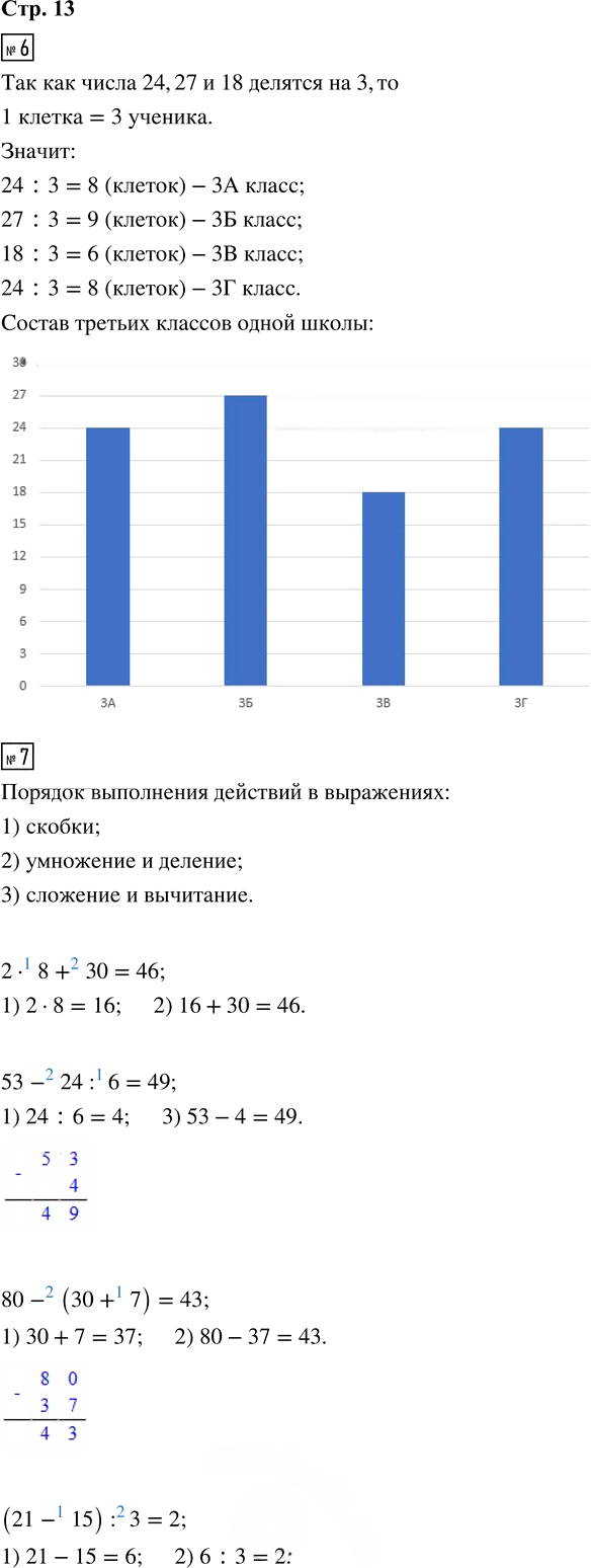 Иллюстрация к решению «Стр.13 Часть 1 ГДЗ Дорофеев Миракова 3 класс (Математика)», 1