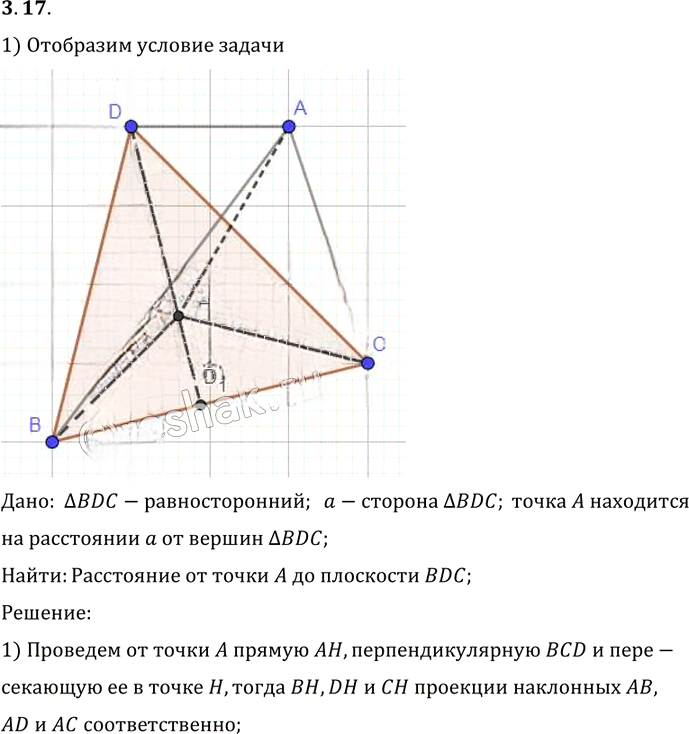 Иллюстрация к решению «Упр.17 Раздел 3 ГДЗ Погорелов 10-11 класс по геометрии (Геометрия)», 1