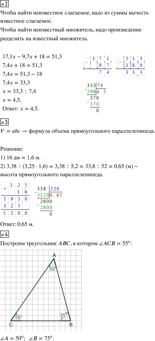 Иллюстрация к решению «Итоговая демонстрационная контрольная ГДЗ Контрольные Крайнева Виленкин 5 класс (Математика)», 2