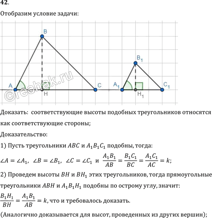 Иллюстрация к решению «Упр.11.42 ГДЗ Погорелов 7-9 класс (Геометрия)», 1