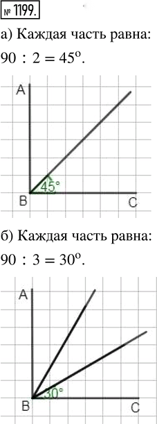 Иллюстрация к решению «Упр.1199 ГДЗ Никольский Потапов 5 класс (Математика)», 1
