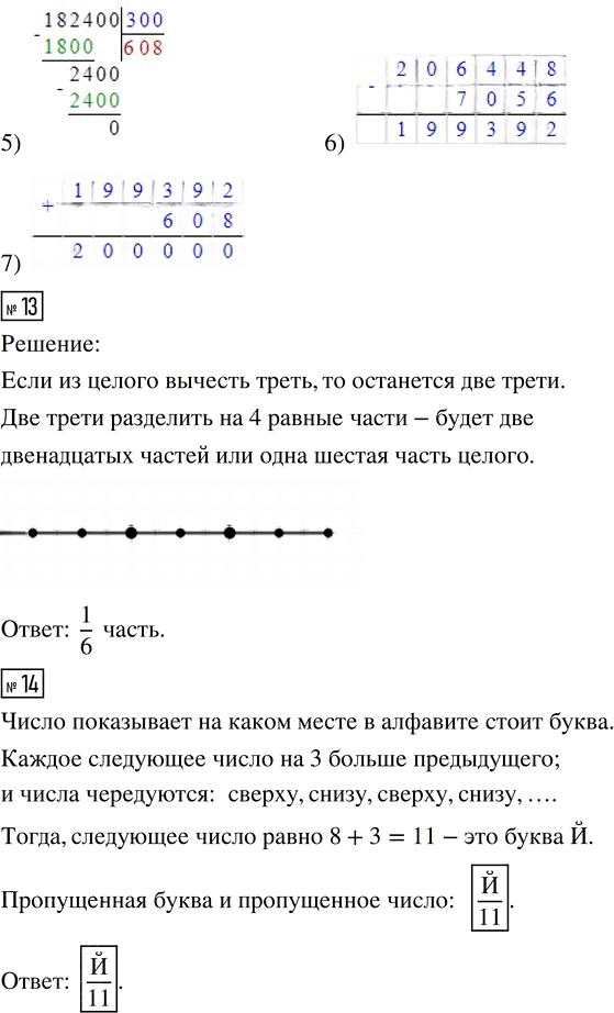 Иллюстрация к решению «Урок 36 Часть 1 ГДЗ Петерсон 4 класс (Математика)», 12