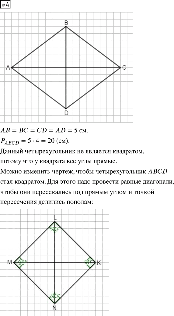 Иллюстрация к решению «Стр.33 Часть 1 ГДЗ Дорофеев Миракова 4 класс (2023) (Математика)», 4