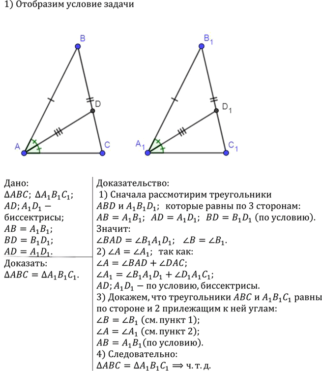Иллюстрация к решению «Упр.146 ГДЗ Атанасян 7-9 класс по геометрии (Геометрия)», 1