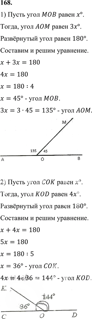 Иллюстрация к решению «Упр.168 Часть 1 ГДЗ Виленкин Жохов 6 класс (Математика)», 2