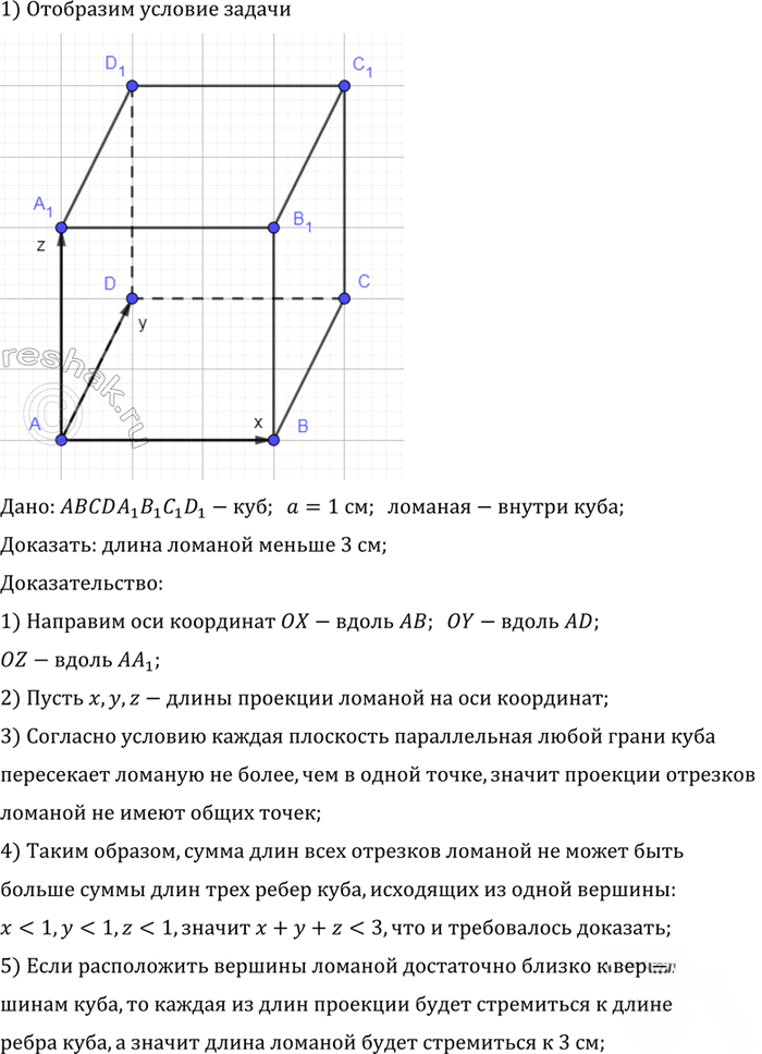 Иллюстрация к решению «Упр.783 ГДЗ Атанасян 10-11 класс по геометрии (Геометрия)», 2