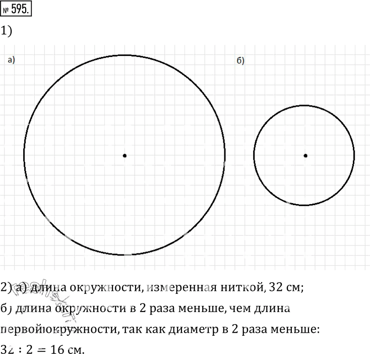 Иллюстрация к решению «Упр.595 ГДЗ Муравин 6 класс (Математика)», 1