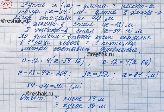 Иллюстрация к решению «Упр.61 Задачи на повторение ГДЗ Мордкович 8 класс (Алгебра)», 2