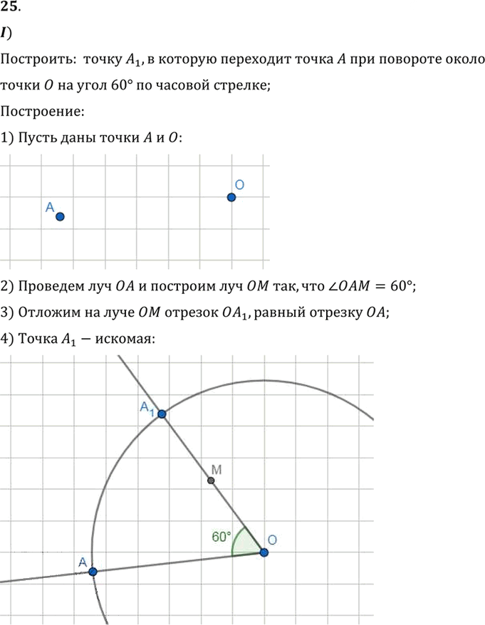 Иллюстрация к решению «Упр.9.25 ГДЗ Погорелов 7-9 класс (Геометрия)», 1
