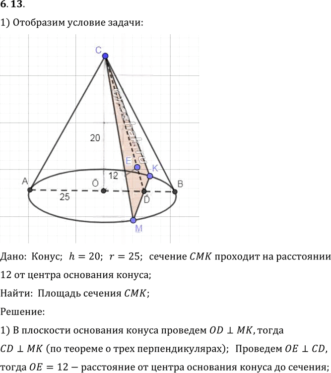 Иллюстрация к решению «Упр.13 Раздел 6 ГДЗ Погорелов 10-11 класс по геометрии (Геометрия)», 1