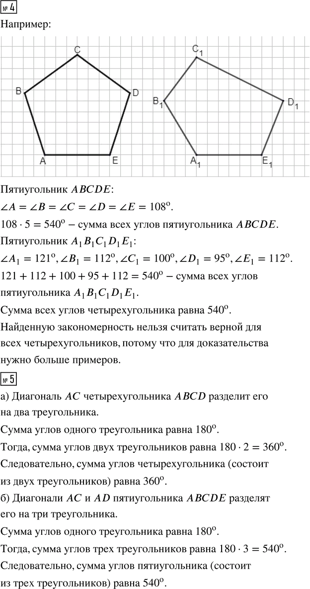 Иллюстрация к решению «Урок 7 Часть 3 ГДЗ Петерсон 4 класс (2015) (Математика)», 2