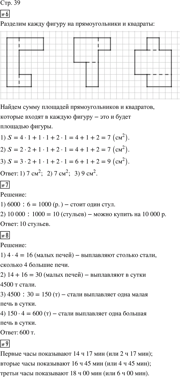 Иллюстрация к решению «Стр.39 Часть 2 ГДЗ Дорофеев Миракова 4 класс (2024) (Математика)», 1