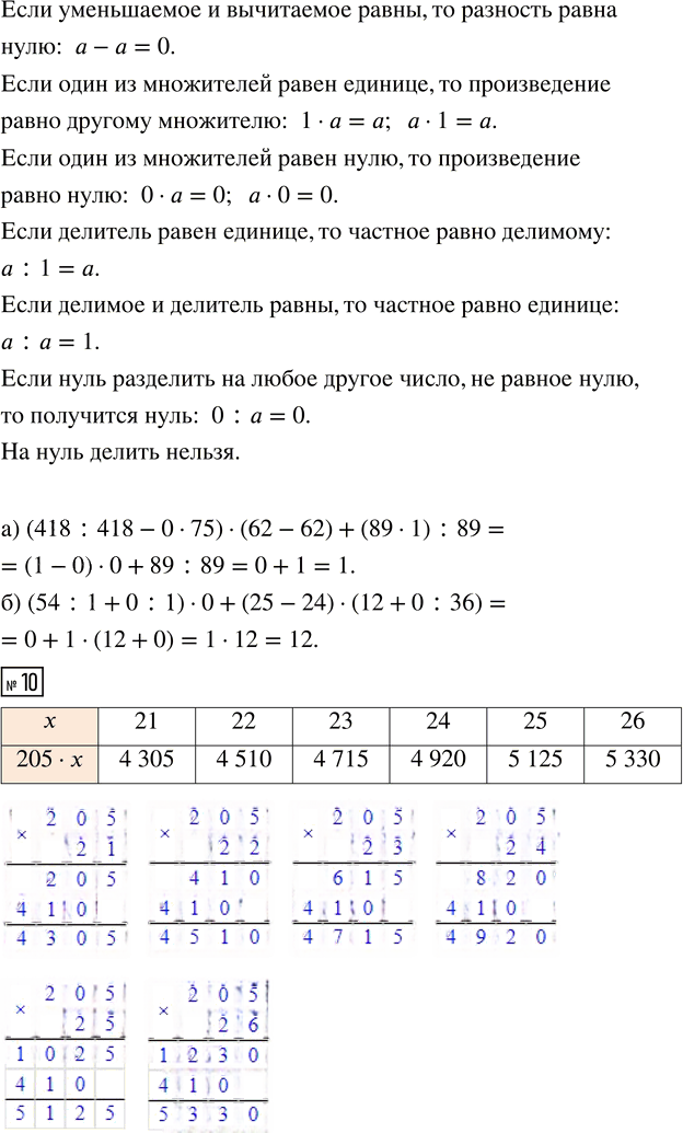Иллюстрация к решению «Урок 18 Часть 1 ГДЗ Петерсон 4 класс (Математика)», 7