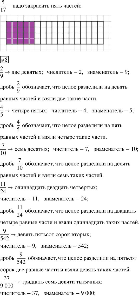 Иллюстрация к решению «Урок 27 Часть 1 ГДЗ Петерсон 4 класс (2015) (Математика)», 3