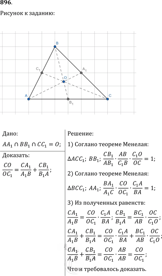 Иллюстрация к решению «Упр.896 ГДЗ Атанасян 7-9 класс по геометрии (Геометрия)», 1