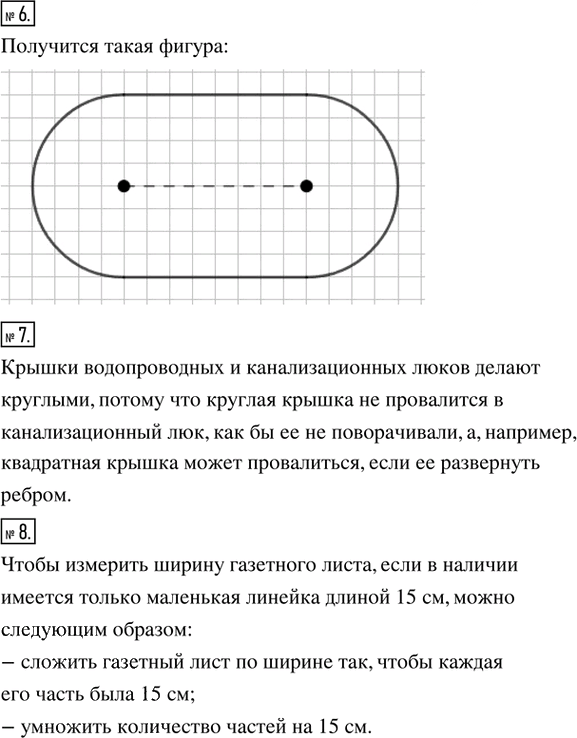 Иллюстрация к решению «Практические и прикладные задачи Глава 4 ГДЗ Ткачёва 5 класс (Математика)», 3