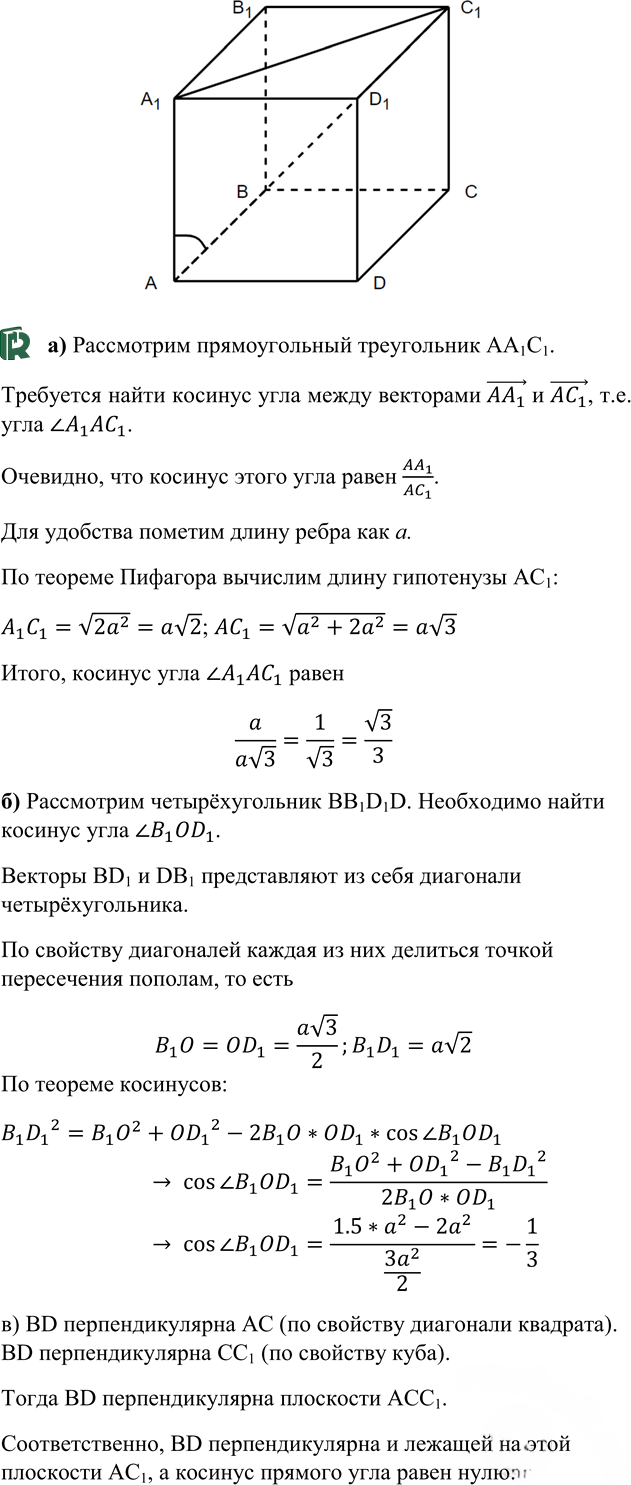 Иллюстрация к решению «Упр.455 ГДЗ Атанасян 10-11 класс по геометрии (Геометрия)», 2