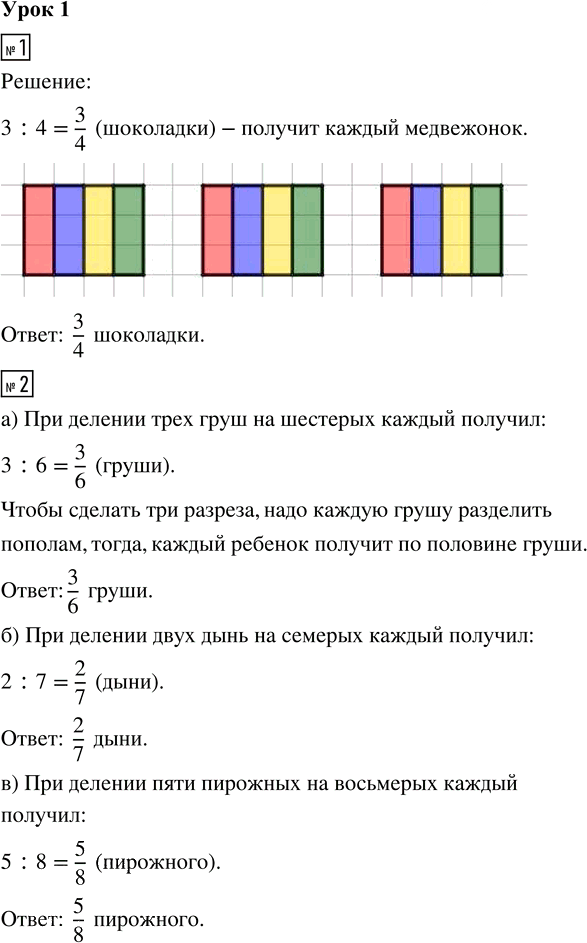 Иллюстрация к решению «Урок 1 Часть 2 ГДЗ Петерсон 4 класс (2015) (Математика)», 1