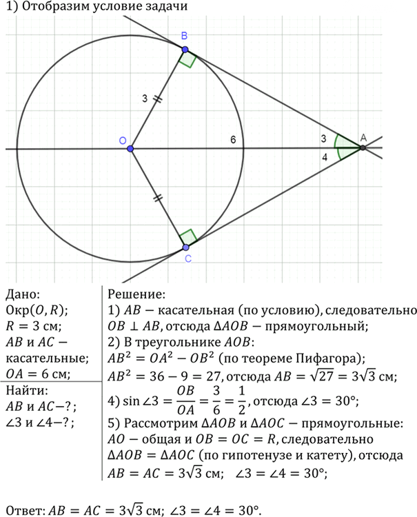 Иллюстрация к решению «Упр.642 ГДЗ Атанасян 7-9 класс по геометрии (Геометрия)», 2